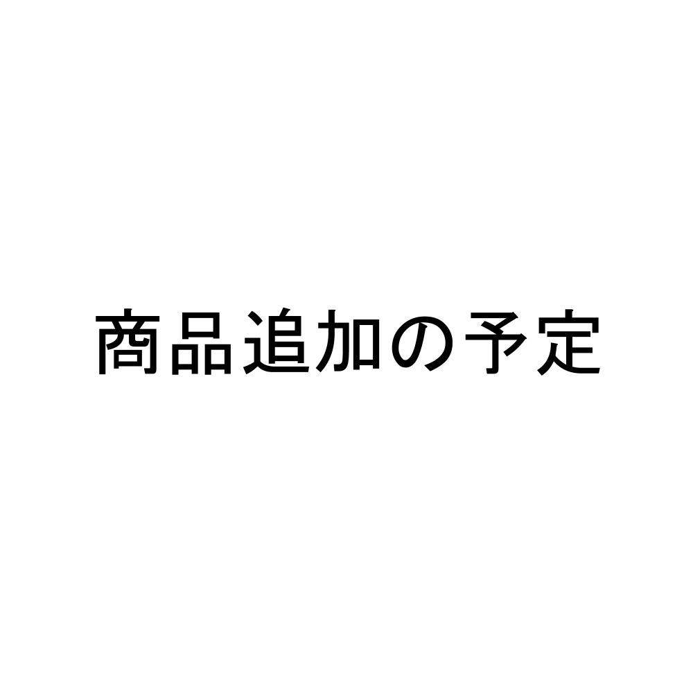 商品追加の予定